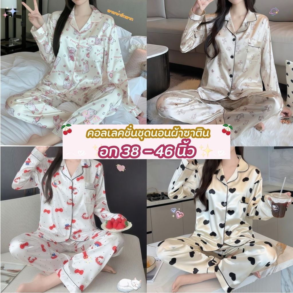 SLEEPWEAR FACTORY ชุดนอนการ์ตูนน่ารัก  ชุดนอนผู้หญิงผ้าซาติน  ชุดนอน เซต 2 ชิ้น 🐰 มีหลายไซต์ อก 38-46 นิ้ว  W206