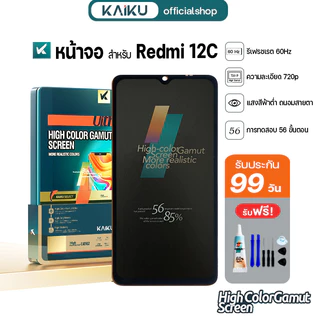 KAIKU หน้าจอ สำหรับ Redmi 12C LCD Screen Touch เรดมี่12C รีเฟรชเรทสูง รับประกัน99วัน