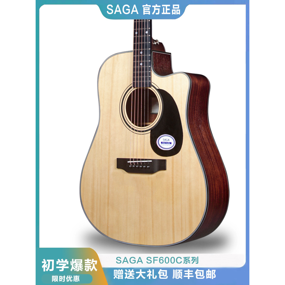 ของแท้ SAGA SAGA sf600 Guitar SAGA Beginner Folk Wilf600 Novice Electric Box Introduction