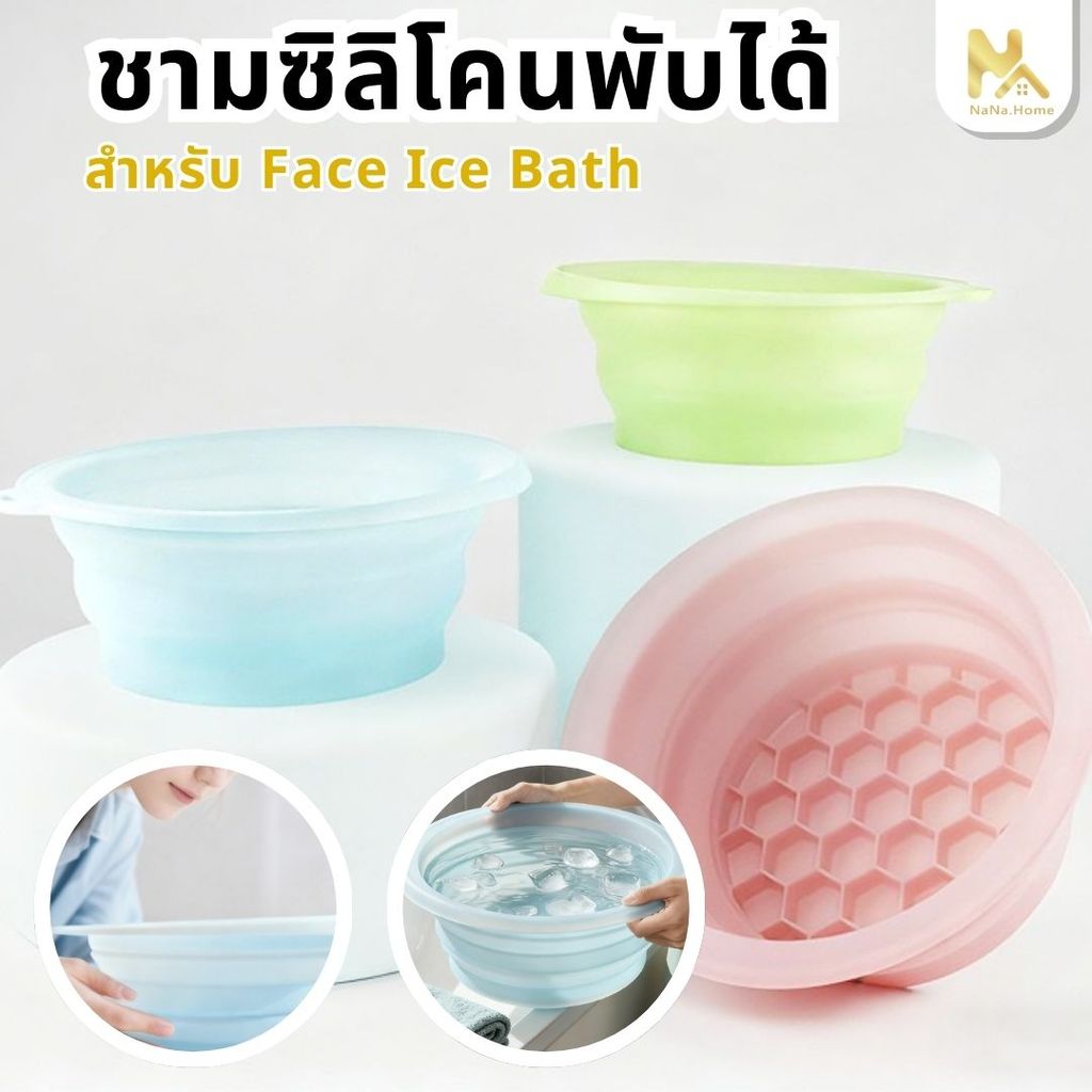 อ่างล้างหน้าซิลิโคนพับได้ ถาดน้ำแข็งในตัว ซิลิโคนเกรดอาหาร ทนต่ออุณหภูมิต่ำ นำมาใช้ซ้ำได้ ใช้ได้ทั้งล้างหน้าและล้างเท้า