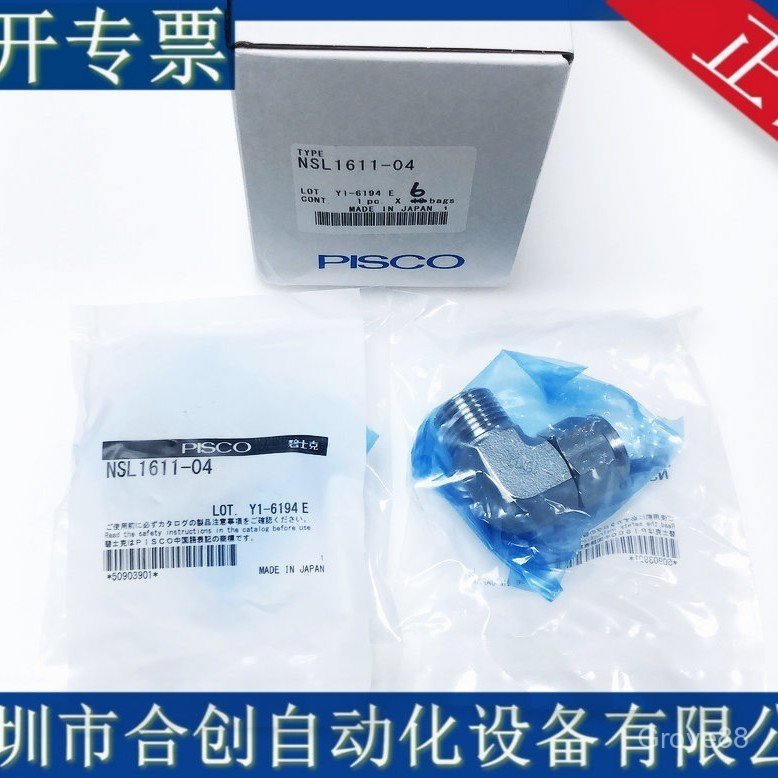 PISCO SUS316 Crimping Joint NSL1611-04 NSL1290-03 ใหม่เอี่ยม