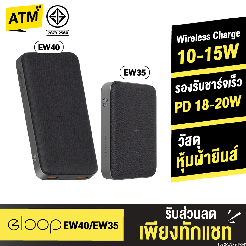 [441บ. ส่งด่วน] Orsen by Eloop EW40 20000mAh / EW35 10000mAh แบตสำรองไร้สาย PD18W Wireless Powerbank