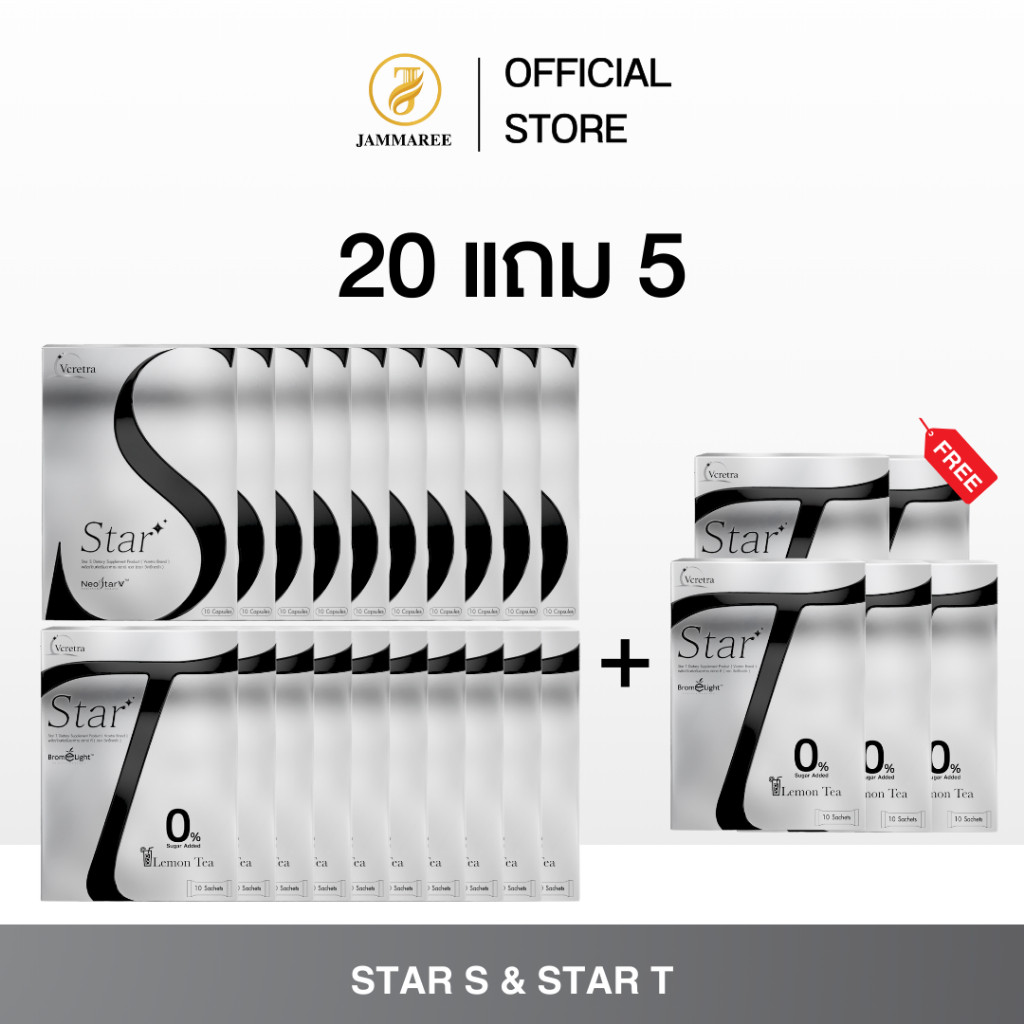 (โปร 20 แถม 5) Vcretra Star S & Vcretra Star T (แถมฟรี ! Star T 5 กล่อง ) | Vcretra วีเคร็ทตร้า