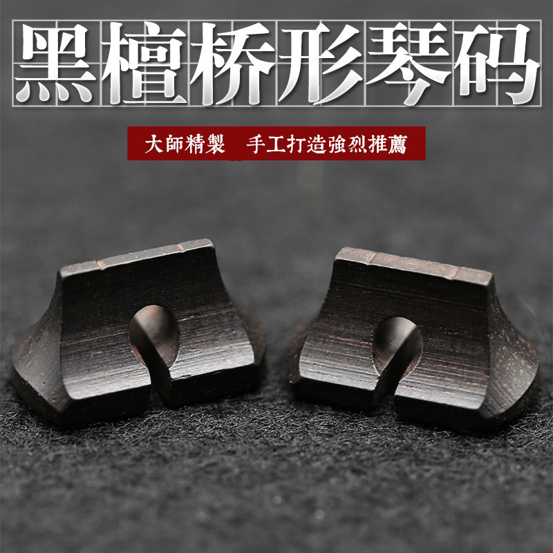 B.Erhu Bar Bridge Code Professional Ebony Erhu Code Bridge Erhu รหัสเปียโน Erhu อุปกรณ์เสริม 1L7V