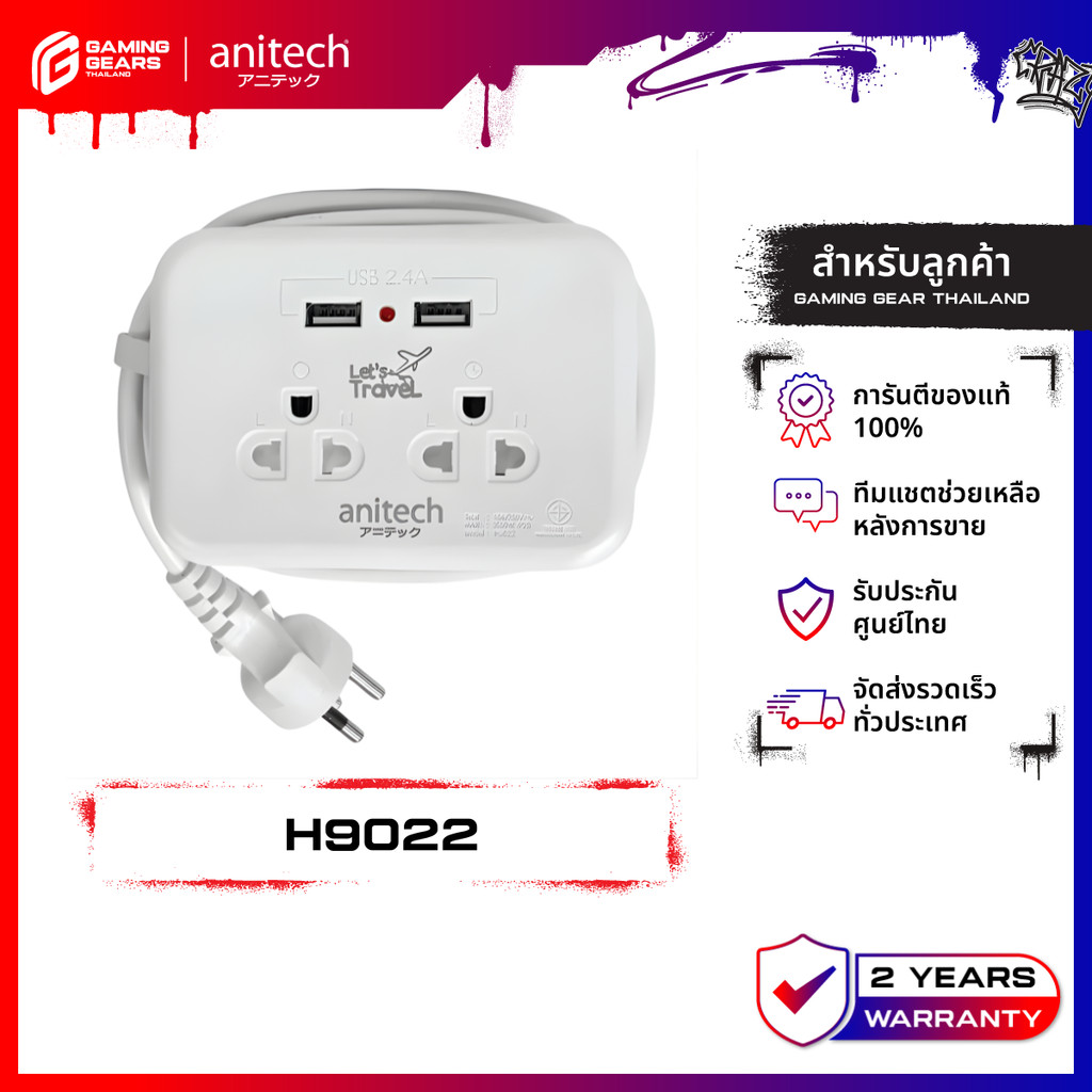 Anitech H9022 ปลั๊กไฟพกพา สายยาว 1.1 เมตร รับประกัน 2 ปี