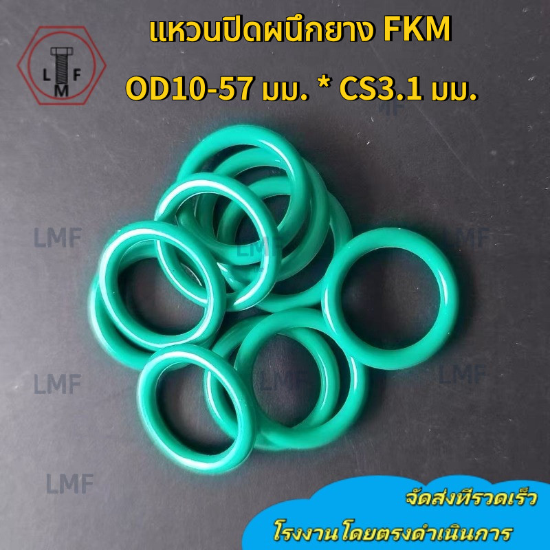 [[LMF-TH-40]]  แหวนปิดผนึกยาง FKM แหวนโอริงโอริงโอริงสีเขียวฟลูออรีนยางโอริง OD10-57 มม. * CS3.1 มม.