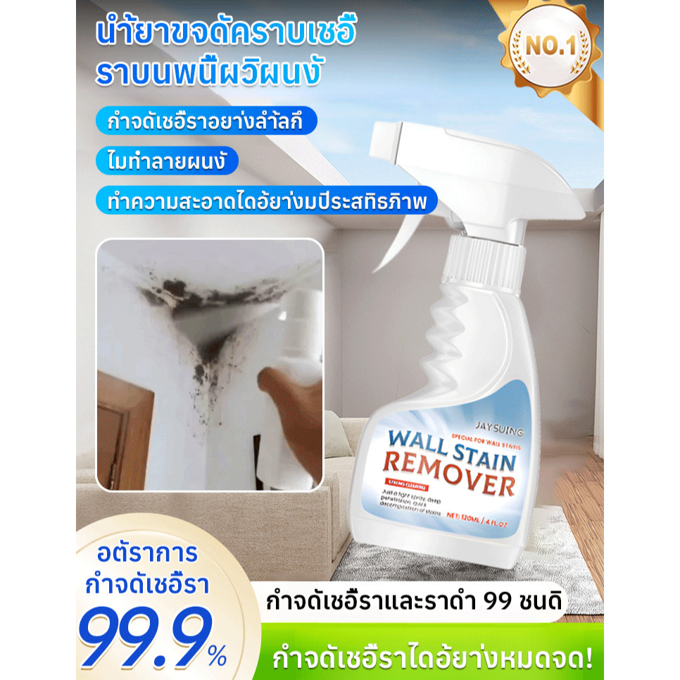 ✨ฆ่าเชื้อ 100%✨ น้ำยาขจัดคราบและเชื้อราบนผนังอันทรงพลัง/น้ำยาขจัดคราบผนัง/น้ำยาทำความสะอาดเชื้อราในห้องน้ำ