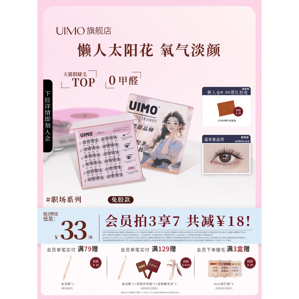 [All-Match Natural] UIMO ขนตาปลอมไร้กาวดอกทานตะวันธรรมชาติขนตาปลอดกาวนํากลับมาใช้ใหม่