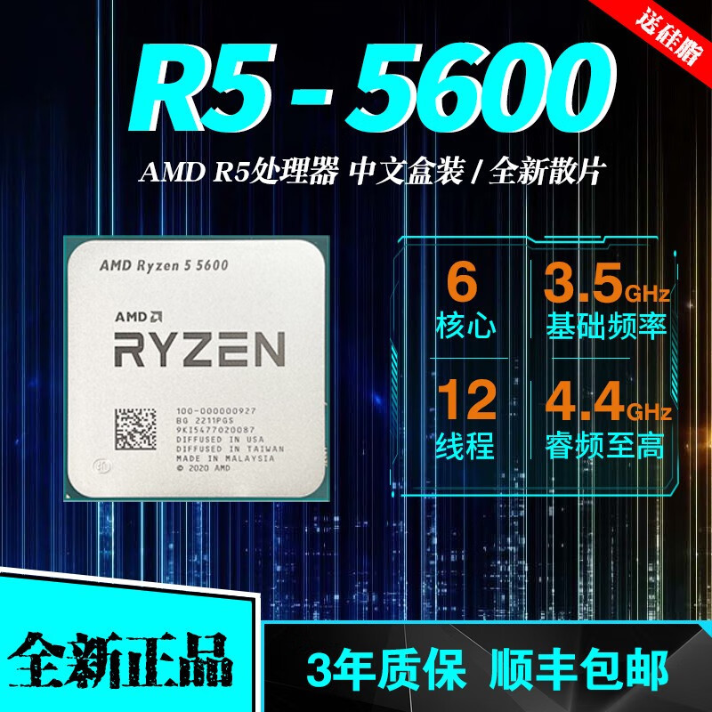 [คลังสินค้าพร้อม] AMD Sharp Dragon CPU โปรเซสเซอร์ R7 7700X ชุด 7800X3D ชนิดบรรจุกล่อง R5 5600X3D 76