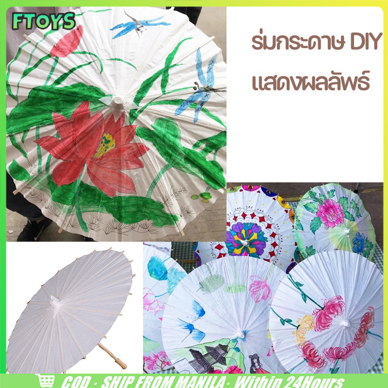 จัดส่งภัยใน24ชั่วโมง ร่มไม้กระดาษสีขาว DIY สไตล์จีน ขนาด20/60/84ซม.