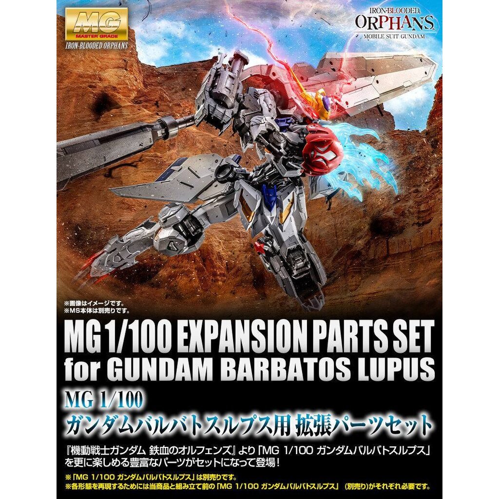 MG PREMIUM BANDAI Expansion Set for Gundam Barbatos Lupus