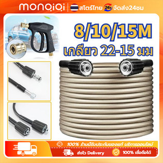 สายฉีดน้ำแรงดันสูง 8 / 10 / 15 เมตร สำหรับเครื่องฉีดน้ำแรงดันสูง สายอัดฉีด แบบถักพิเศษ สายฉีดน้ำ(เกลียว 22-9 มม.