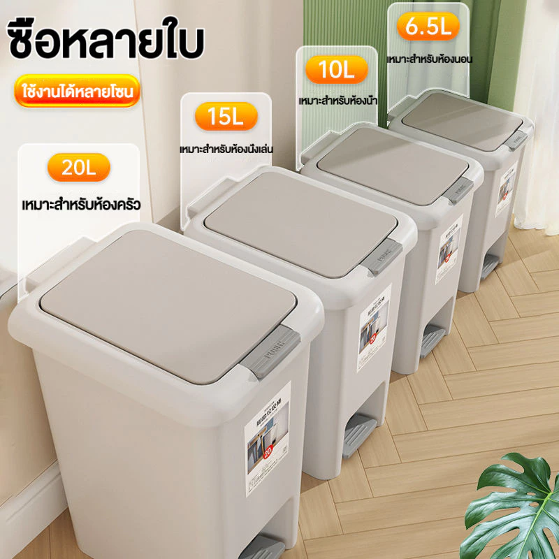 ถังขยะใช้ในบ้าน 6.5L-30L รุ่นใหม่ปี 2025 ขนาดใหญ่ แบบเหยียบมีฝาปิด สำหรับห้องน้ำ ห้องครัว ไม่ต้องก้ม สวยงาม