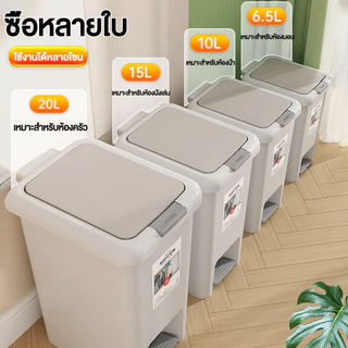 ถังขยะใช้ในบ้าน 6.5L-30L รุ่นใหม่ปี 2025 ขนาดใหญ่ แบบเหยียบมีฝาปิด สำหรับห้องน้ำ ห้องครัว ไม่ต้องก้ม สวยงาม