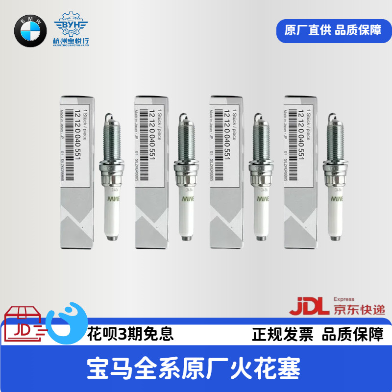 แฟชั่น BMW หัวเทียนโรงงานเดิมเหมาะสําหรับ 1 Series 3 Series 320/5 Series 525/7 Series x1x2x3x4x5x6mi