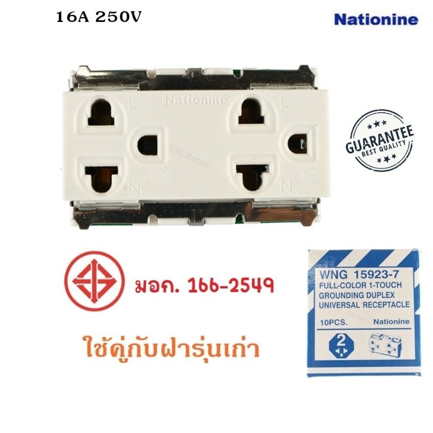 💥Nationine ปลั๊กกราวน์คู่ เก่า รุ่น Wng 15923-7 ฝัง สีครีม 16A 250V