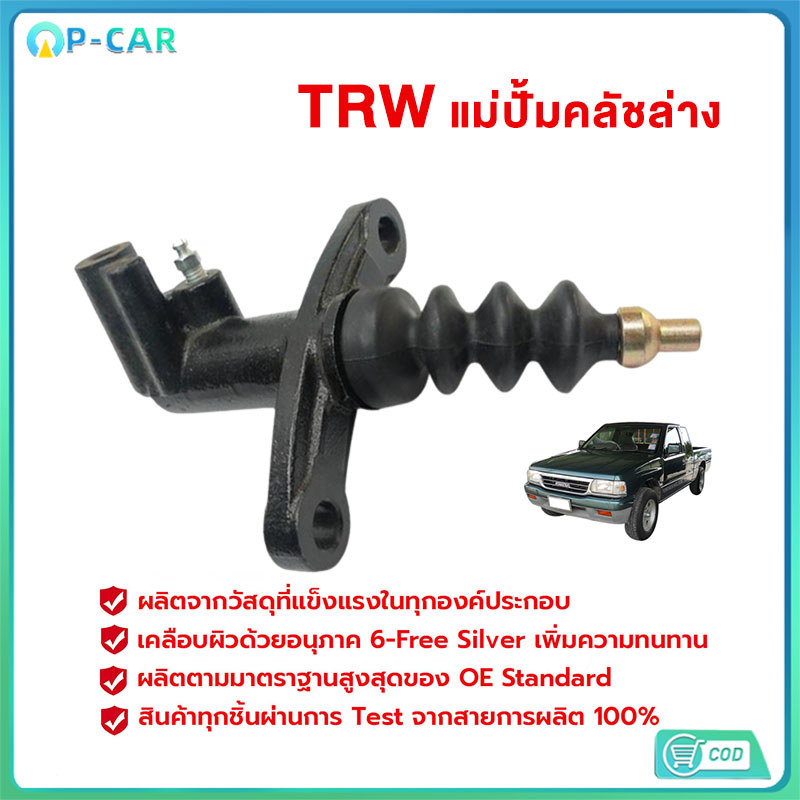COD TRW แม่ปั้มคลัชล่าง TFR 2.5 2.8 DRAGON EYE | ปั้มคลัชตัวล่าง | 13/16 TRW