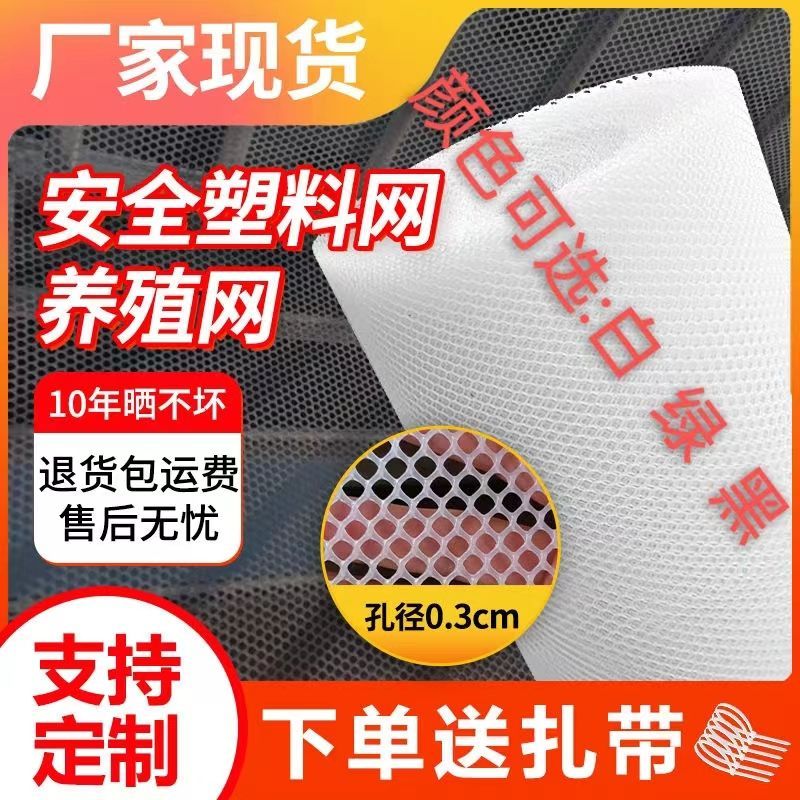 0.3เซนติเมตรหลุมตาข่ายพลาสติกหลุมขนาดเล็กหลุมละเอียดระเบียงป้องกันสุทธิหน้าต่างปิดผนึกสุทธิการเลี้ยง