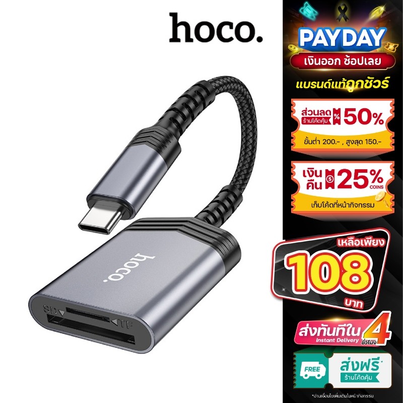 พร้อมส่ง🎇 Hoco รุ่น UA25 เครื่องอ่านการ์ดลีดเดอร์ ตัวแปลง SD/TF OTG Card Reader 2in1 USB-C