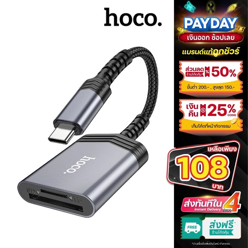 พร้อมส่ง🎇 Hoco รุ่น UA25 เครื่องอ่านการ์ดลีดเดอร์ ตัวแปลง SD/TF OTG Card Reader 2in1 USB-C