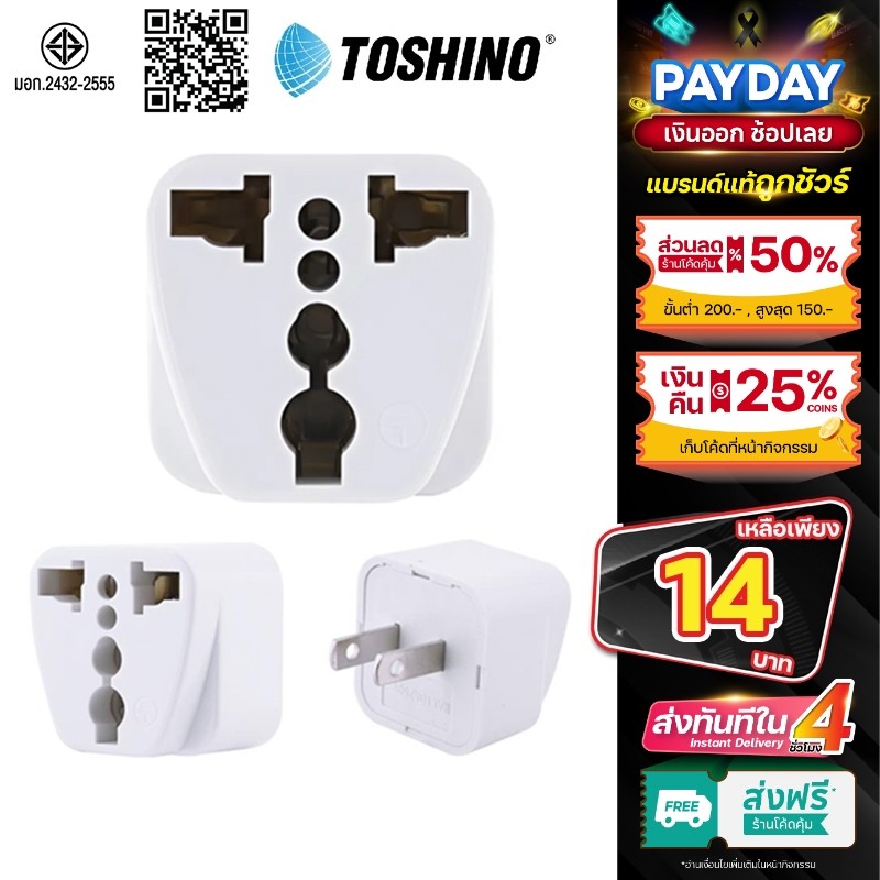 Toshino CO-7B แท้100% ปลั๊กแปลง 2 ขา แบน คุณภาพดี ราคาประหยัด  ปลั๊กไฟ ปลั๊ก Bestbosss