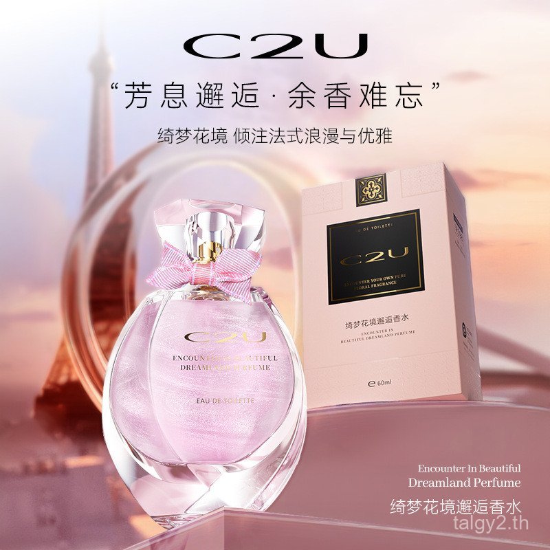C2U Dream Flower Encounter Perfume Refreshing Healing Date Daily Glitter Golden Floral Fruity Fragra