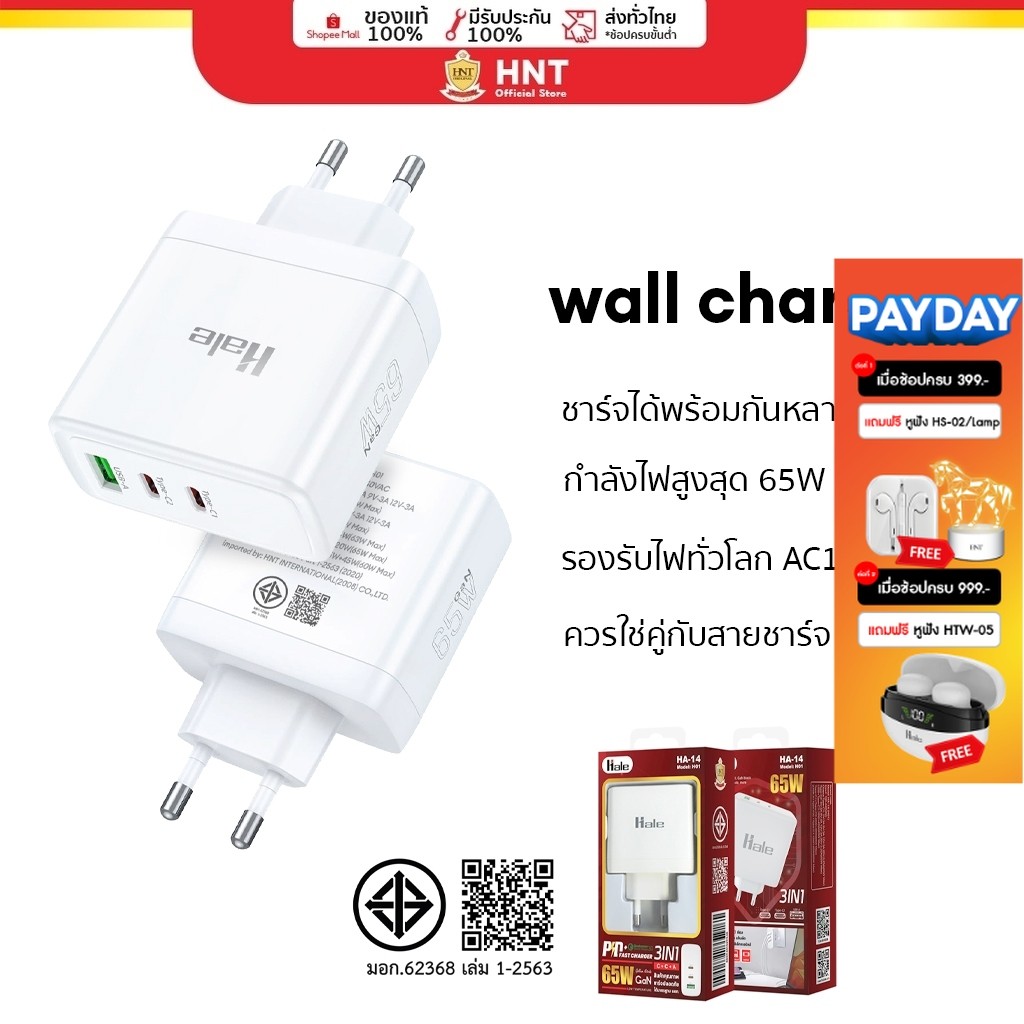 Hale ปลั๊กชาร์จเร็วแบบหลายช่อง (1ช่องชาร์จเร็วPD + 3ช่อง USB 2.4A ) หัวชาร์จมือถือ แท็บเล็ต adapter