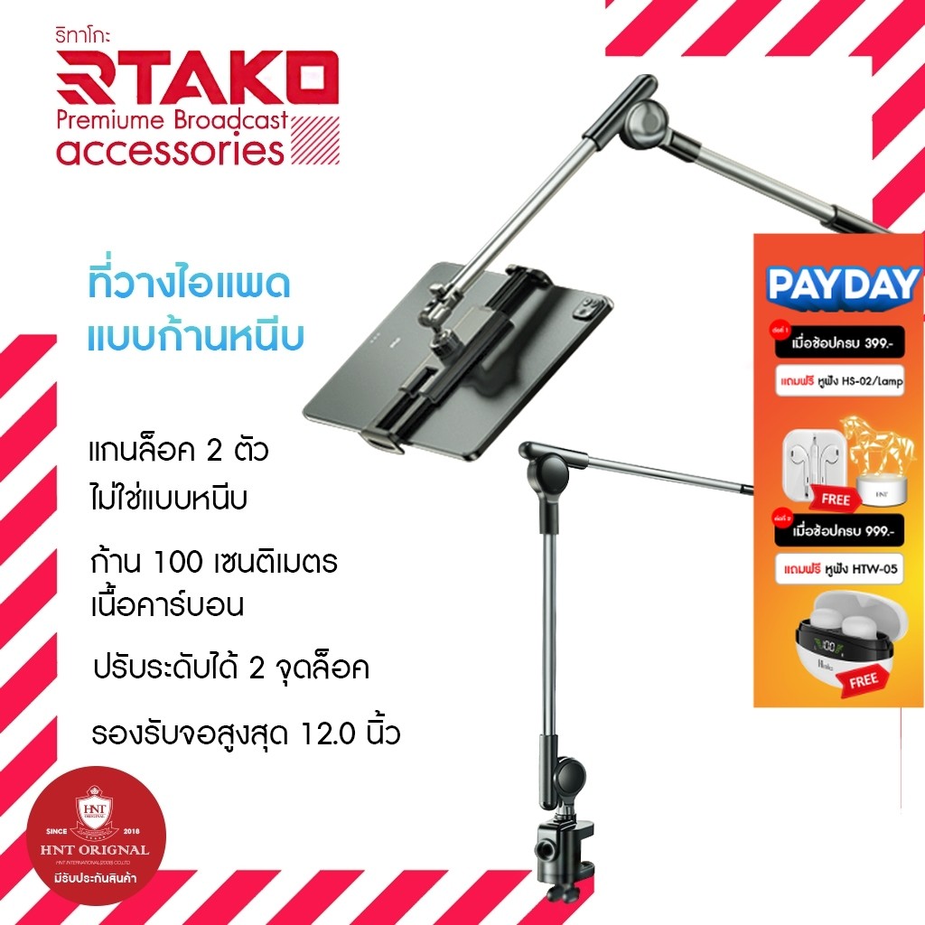 Rtako ที่วางไอแพดนอนดูหนังแบบก้านหนีบเตียง 360 turbo Auto-Lock Lazy Bracket  ขาตั้ง ที่จับมือถือ จับแท็บเล็ต ZM-050