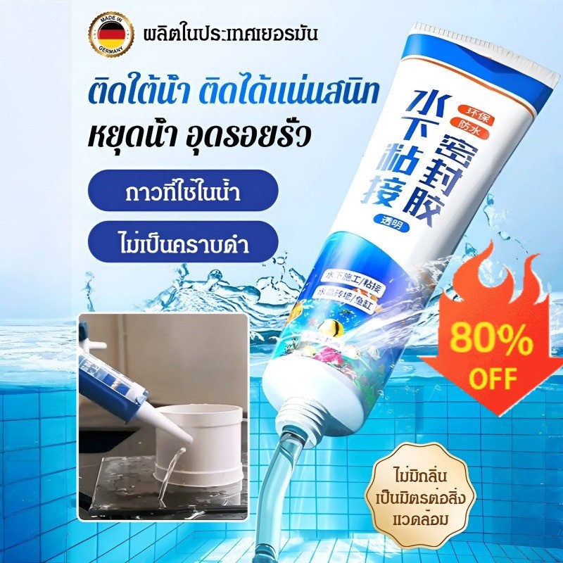 ✨รุ่นที่อัพเกรดแล้ว✨กาวแก้วน้ำยาประสานใต้น้ำ น้ำยาเคลือบหลุมร่องฟันใต้น้ำ กาวพิเศษกันน้ำ ซ่อมกันน้ำ ซ่อมรอยรั่ว น้ำยาซีลใต้น้ำ กาวซ่อมแซมกันน้ำที่โปร่งใสและเป็นมิตรกับสิ่งแวดล้อม
