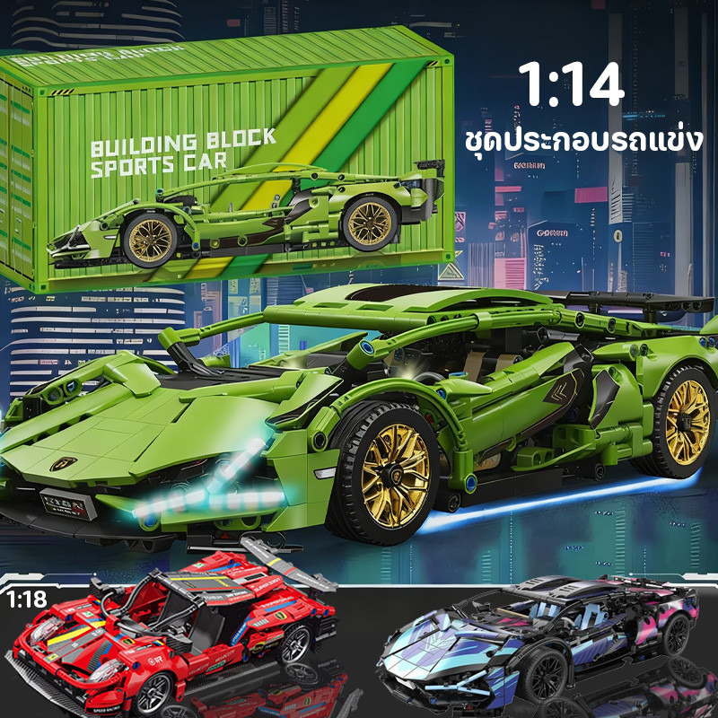 COD ของเล่นบล็อคตัวต่อ รถสปอร์ต โมเดลรถควบคุมระยะไกล ชุดประกอบรถแข่ง ของขวัญสำหรับเด็ก