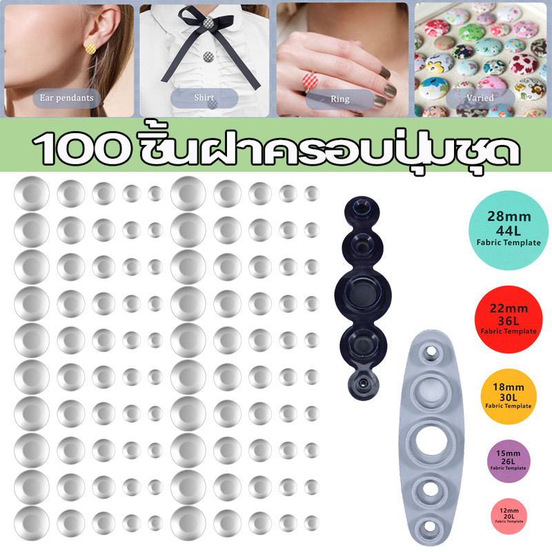 100 ชิ้นฝาครอบปุ่มชุด 5 ขนาดที่แตกต่างกันปุ่ม 5 ใน 1 ปุ่มเครื่องมืออลูมิเนียมหัตถกรรมชุด ทําเอง ครอบคลุมสําหรับเสื้อผ้าหมวกเสื้อกันหนาวเป้ ชุดงานฝีมือกระดุม