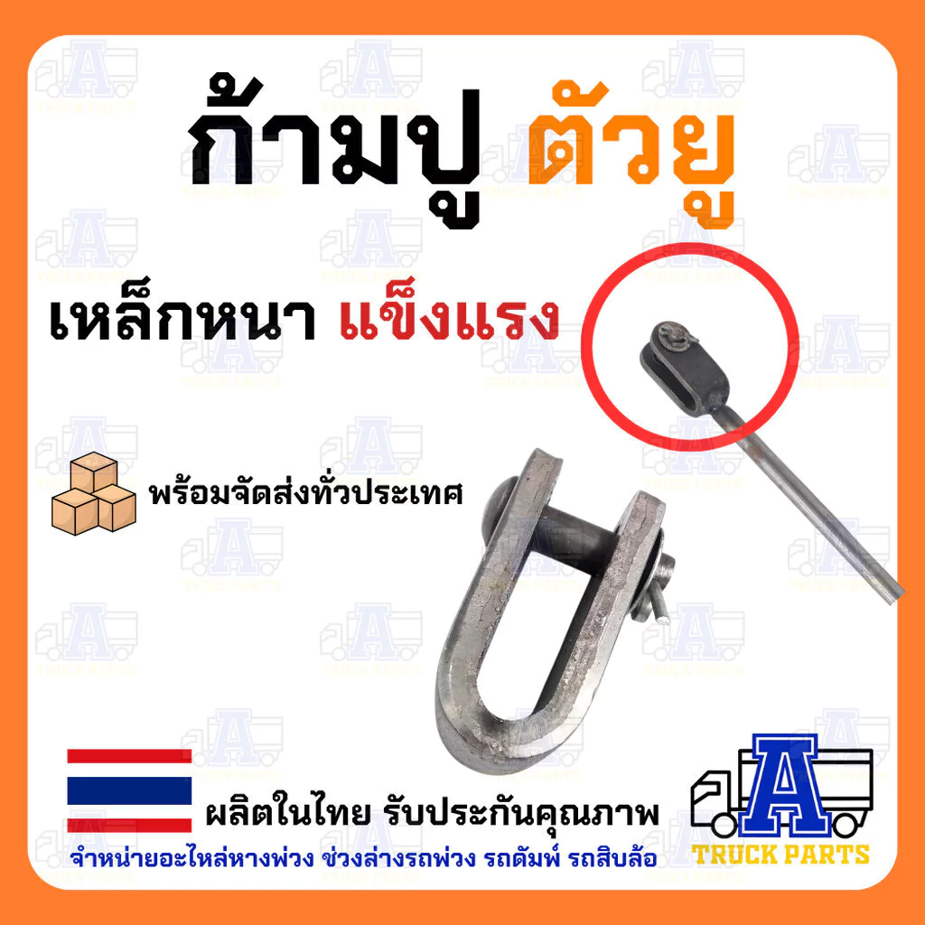 ก้ามปูเกลียวเร่ง ก้ามปู ตัวยู มีสลัก แบบเชื่อม เหล็ก6มิลล หนาแข็งแรง เกลียวเร่งตัวยู รถไถ่ รถอีแต๋น งานทั่วไป แม๊คโค DIY