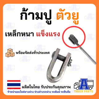 ก้ามปูเกลียวเร่ง ก้ามปู ตัวยู มีสลัก แบบเชื่อม เหล็ก6มิลล หนาแข็งแรง เกลียวเร่งตัวยู รถไถ่ รถอีแต๋น งานทั่วไป แม๊คโค DIY