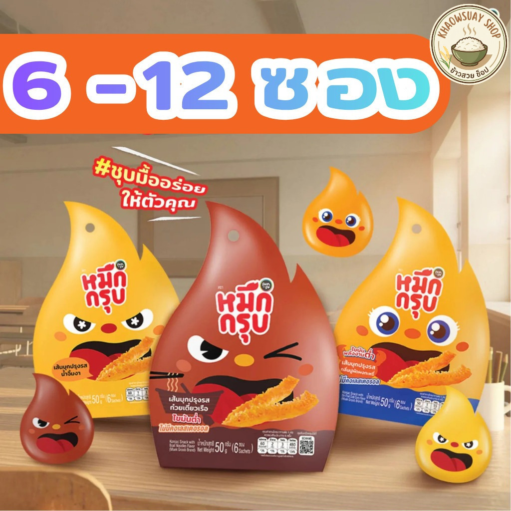 (6-12ซอง) เส้นบุกปรุงรส หมึกกรุบซันซุ sunsu หม่าล่ารสชาติใหม่