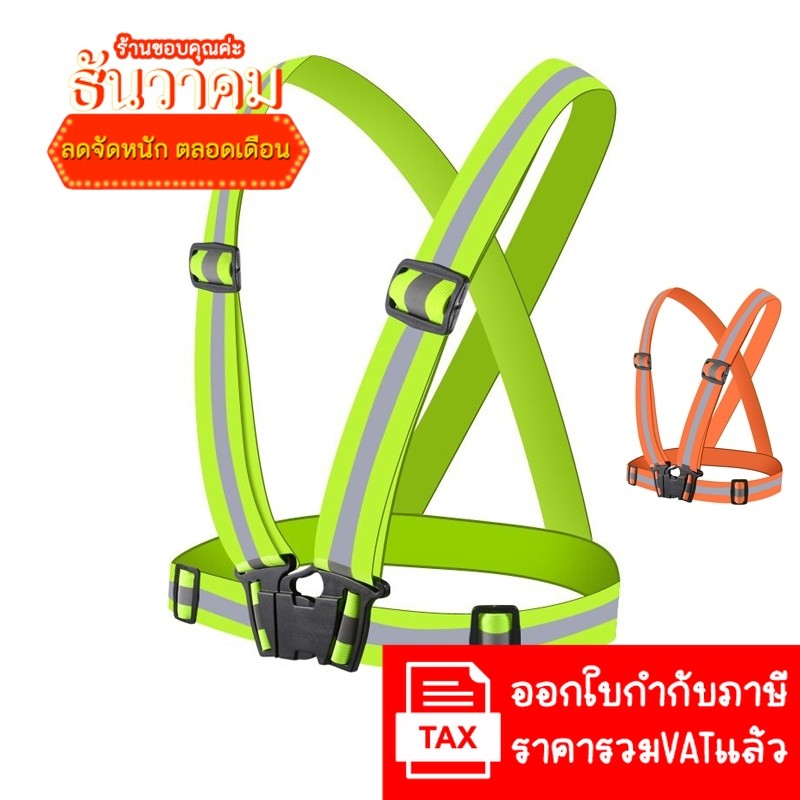 Reflective Vest เสื้อสะท้อนแสง safety ใส่เข้าโกดัง ใส่วิ่ง