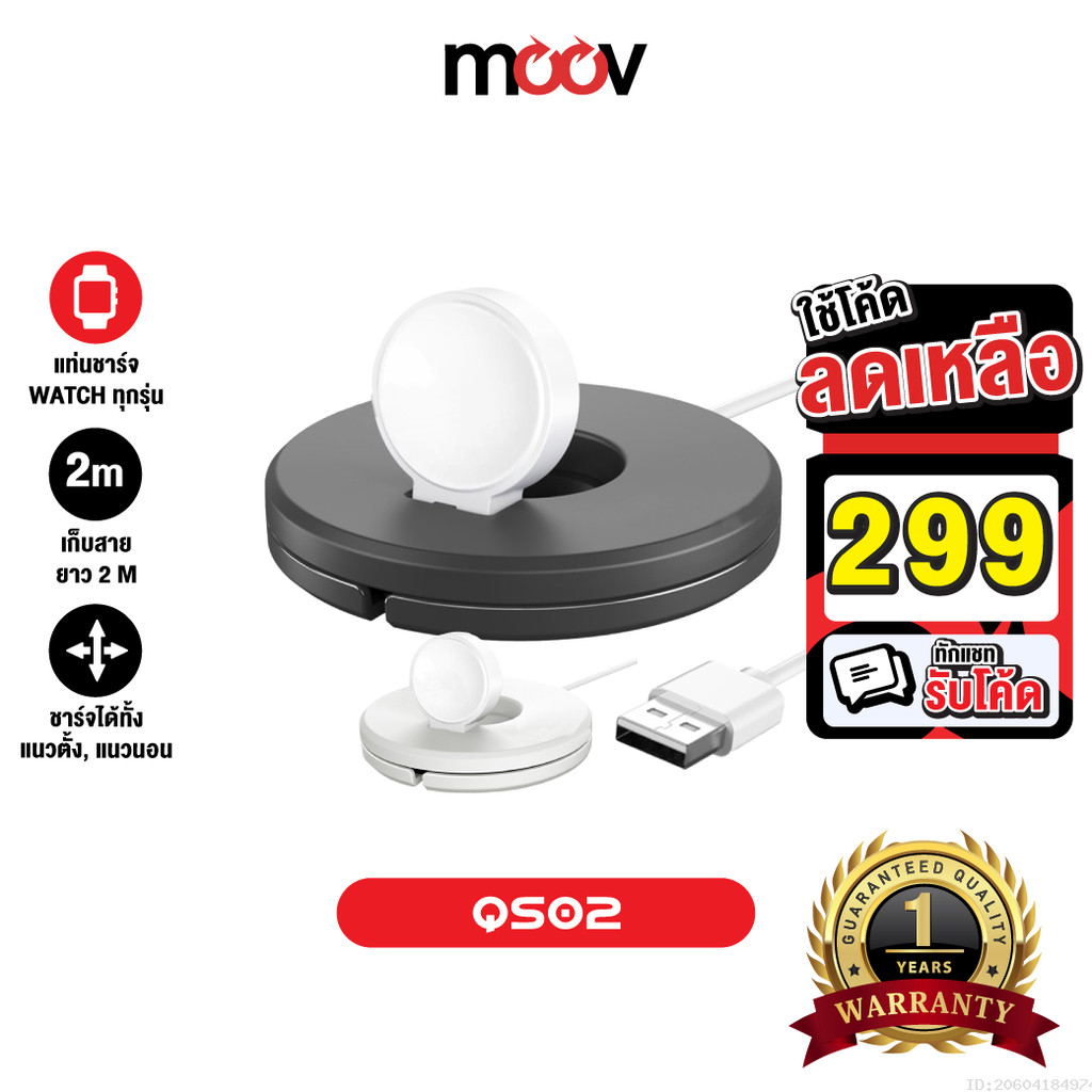 [299บ.โค้ดคุ้ม] Moov QS-02 แท่นชาร์จ Watch พร้อมที่เก็บสายชาร์จ สำหรับนาฬิกา Watch Charging Stand Cable Winder Dock