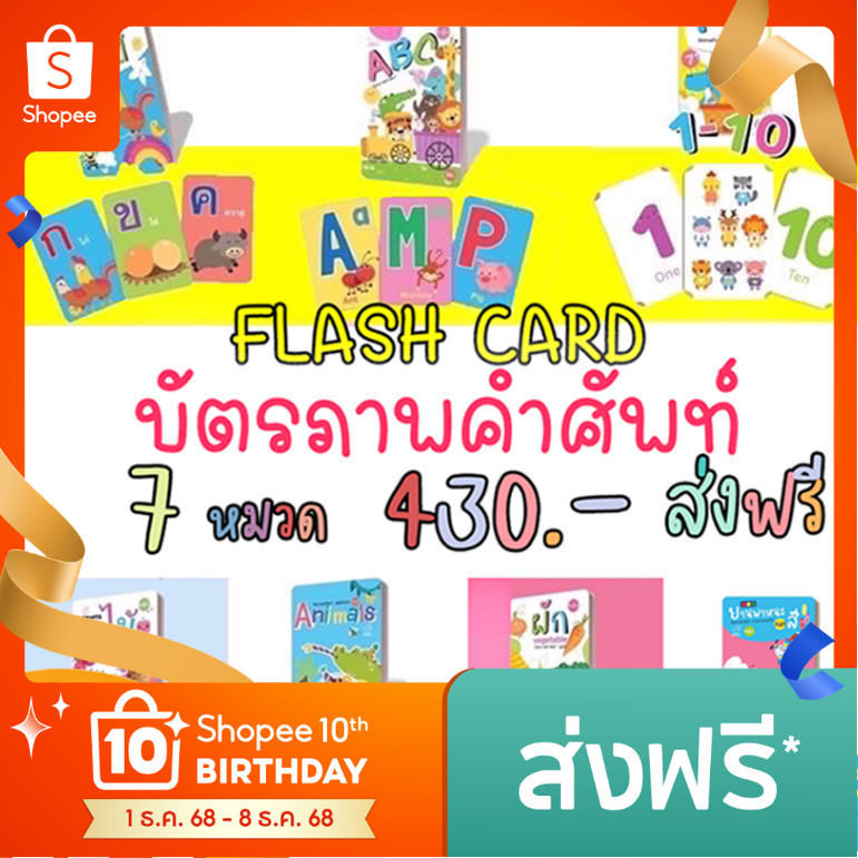 Flash card การ์ดคุณหนู เลือกหมวดได้ ผลไม้ สัตว์ ภาพใหญ่ กระดาษหนา สีสันสดใส ใช้แฟลชการ์ด