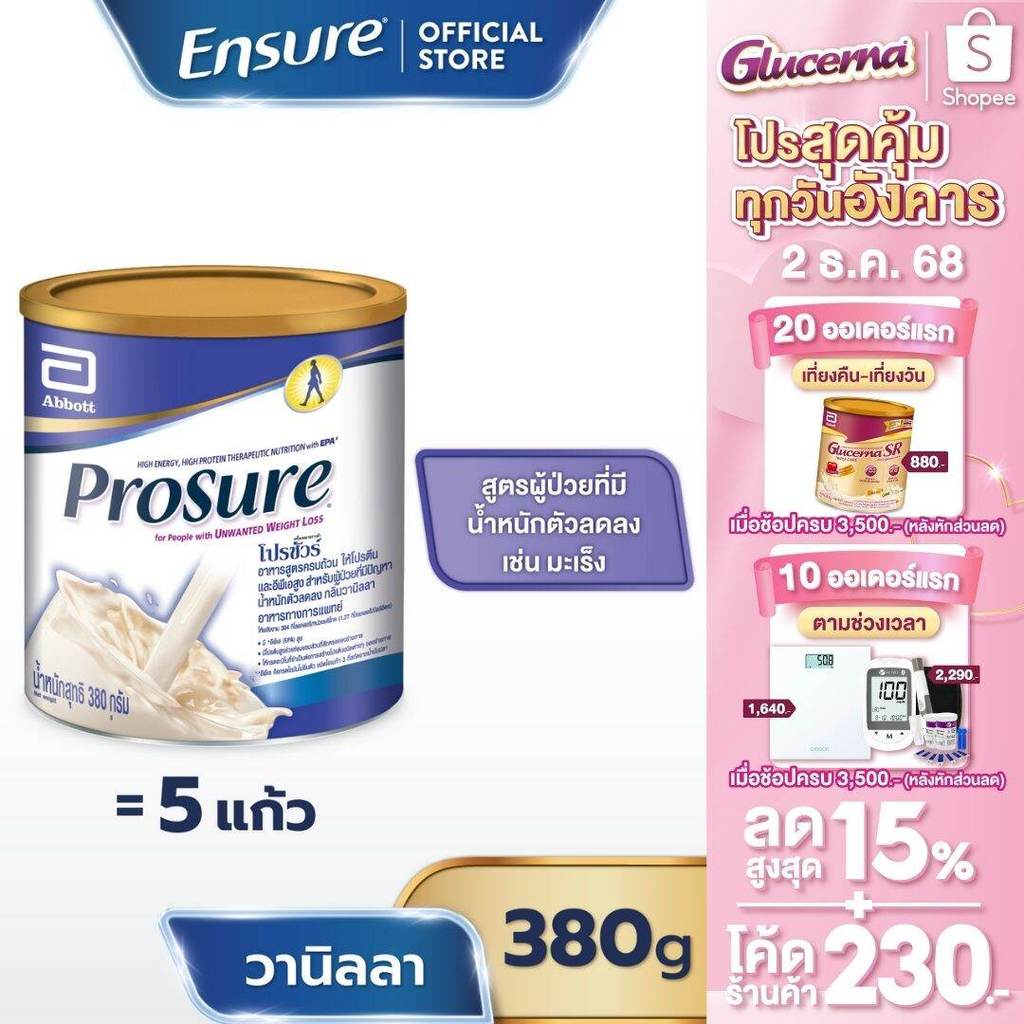 [ส่งฟรี] Prosure โปรชัวร์ ชนิดผง กลิ่นวานิลลา 380g 1 กระป๋อง Prosure Vanilla 380g x1 สำหรับผู้ป่วยมะเร็ง