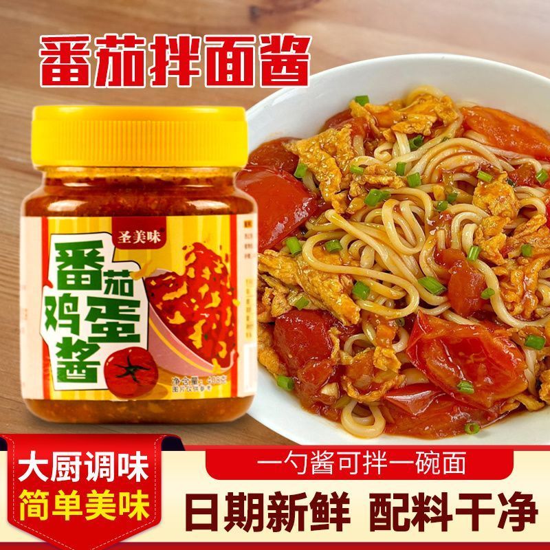 圣美味番茄鸡蛋酱408g拌面酱料大容量下饭酱瓶装番茄炒蛋鸡蛋酱料12.2Holy Delicious Tomato Egg Sauce 408g Mixed Noodle Sauce Large Ca