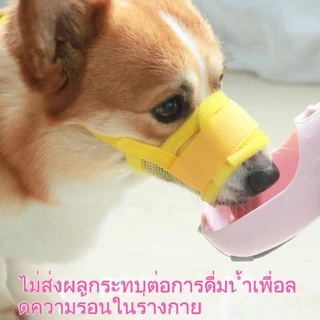 ที่ครอบปากสุนัข แบบตาข่าย 🐶 กันกัด กันเห่า ปรับขนาดได้ ระบายอากาศดี สำหรับสุนัขปากสั้น