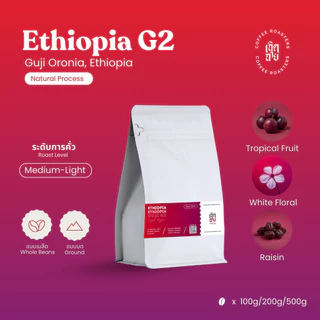 (New) เมล็ดกาแฟ Ethiopia Guji G2 Natural Process เมล็ดกาแฟคั่วอาราบิก้า Cherdchai Coffee Roasters