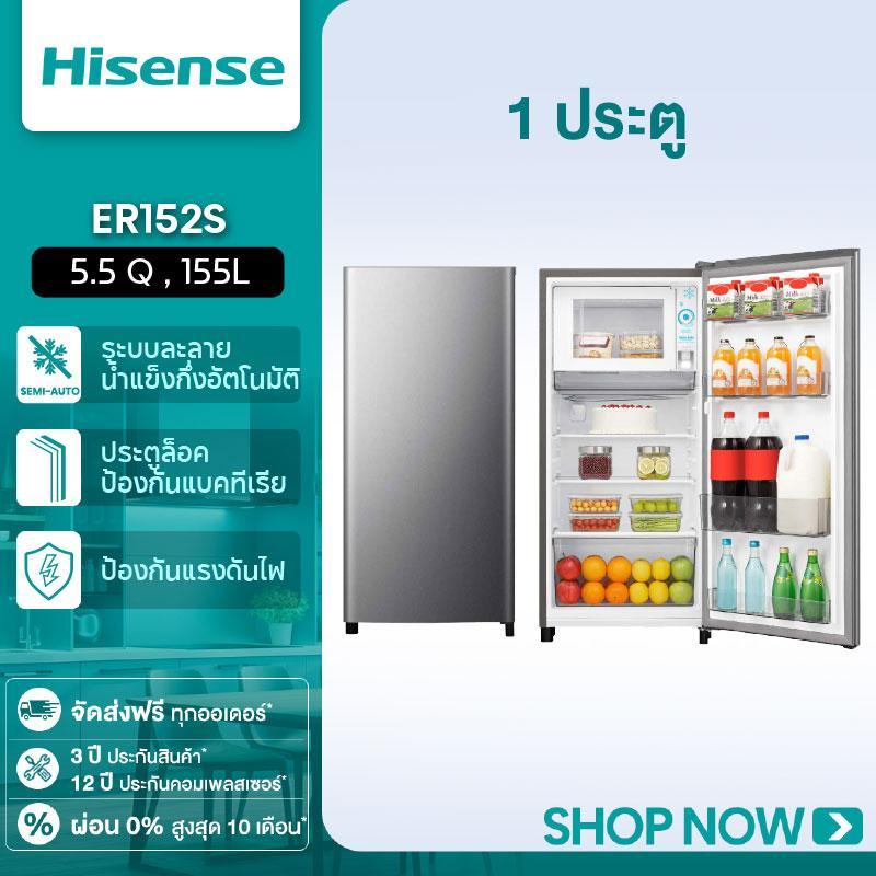 【Brighty.shop Mall】[BCD] Hisense ตู้เย็น 1 ประตู 5.5Q/ 155 ลิตร ตู้เย็น Hisense รุ่น ER152S