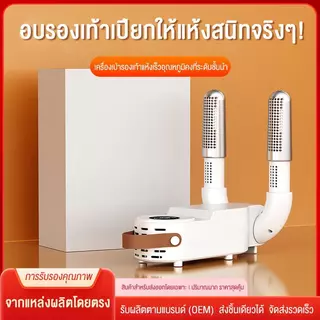 เครื่องเป่ารองเท้า การกำจัดกลิ่น ลดความชื้น แห้งเร็ว เครื่องอบรองเท้า Shoes Dryer เครื่องเป่าแห้ง