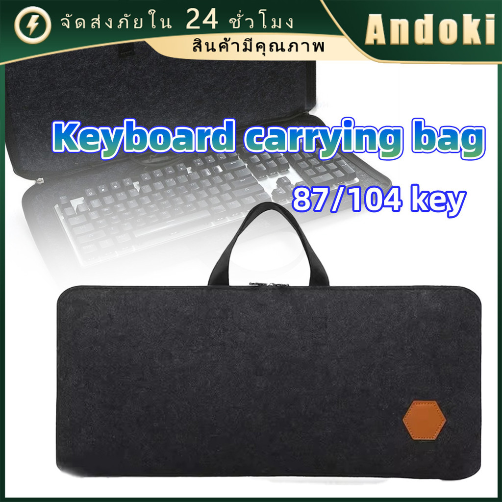 คูปองสุดคุ้ม！ 104คีย์ 87คีย์กระเป๋าใส่คีย์บอร์ด ผ้าสักหลาด กันฝุ่น อุปกรณ์เสริม ป้องกันคีย์บอร์ด case keyboard