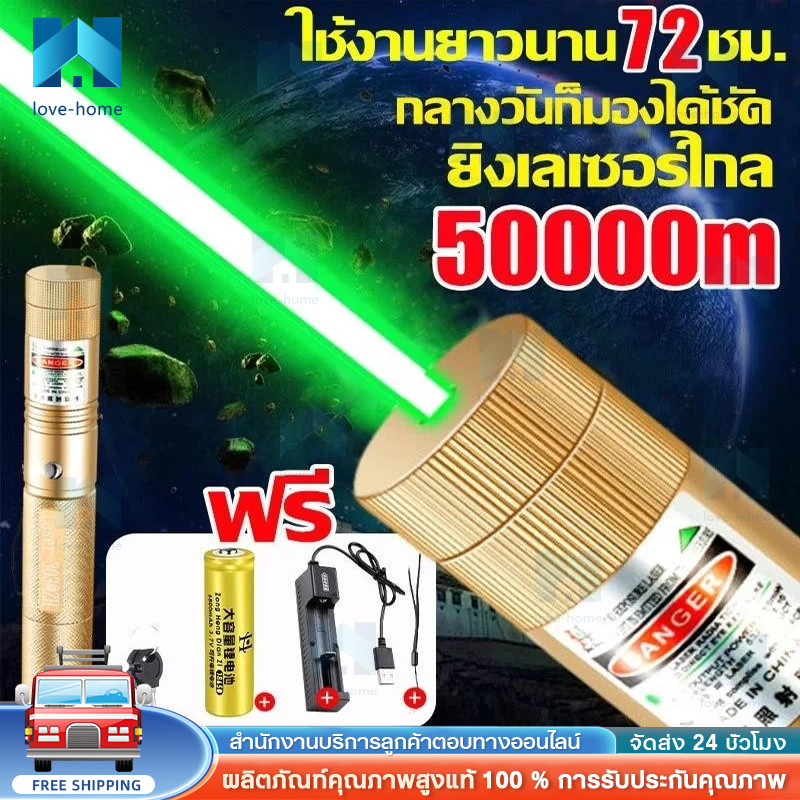 ชาร์จ1ครั้ง ใช้ได้365วัน เลเซอร์ไล่นกพิราบ เลเซอร์แรงสูง Laser pointer 303+ถ่านชาร์จ 6800mAh ใช้ไล่น