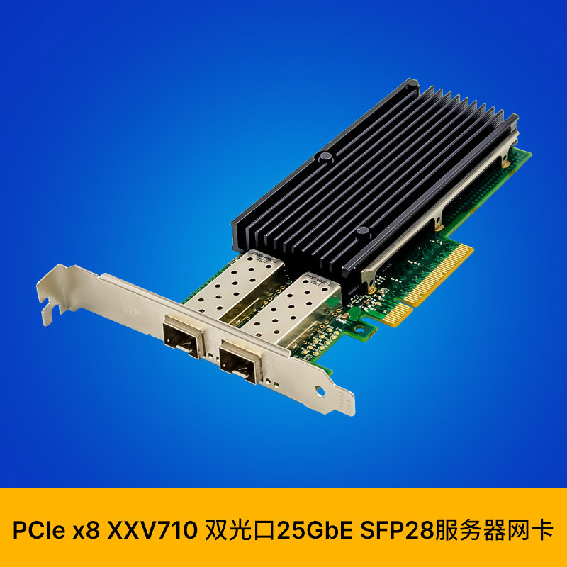 SUNWEIT ST7220 PCIe x8 XXV710-DA2 พอร์ตไฟคู่ 25G SFP28 การ์ดเครือข่ายเซิร์ฟเวอร์