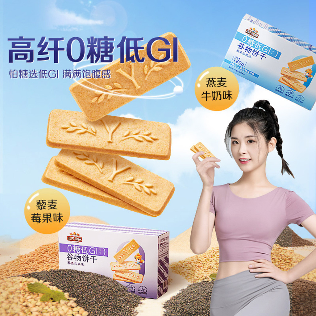 Low GI Grain Biscuits High Fiber Sugar-Free High Satiety Fitness Must-Have Meal Replacement Top Sati