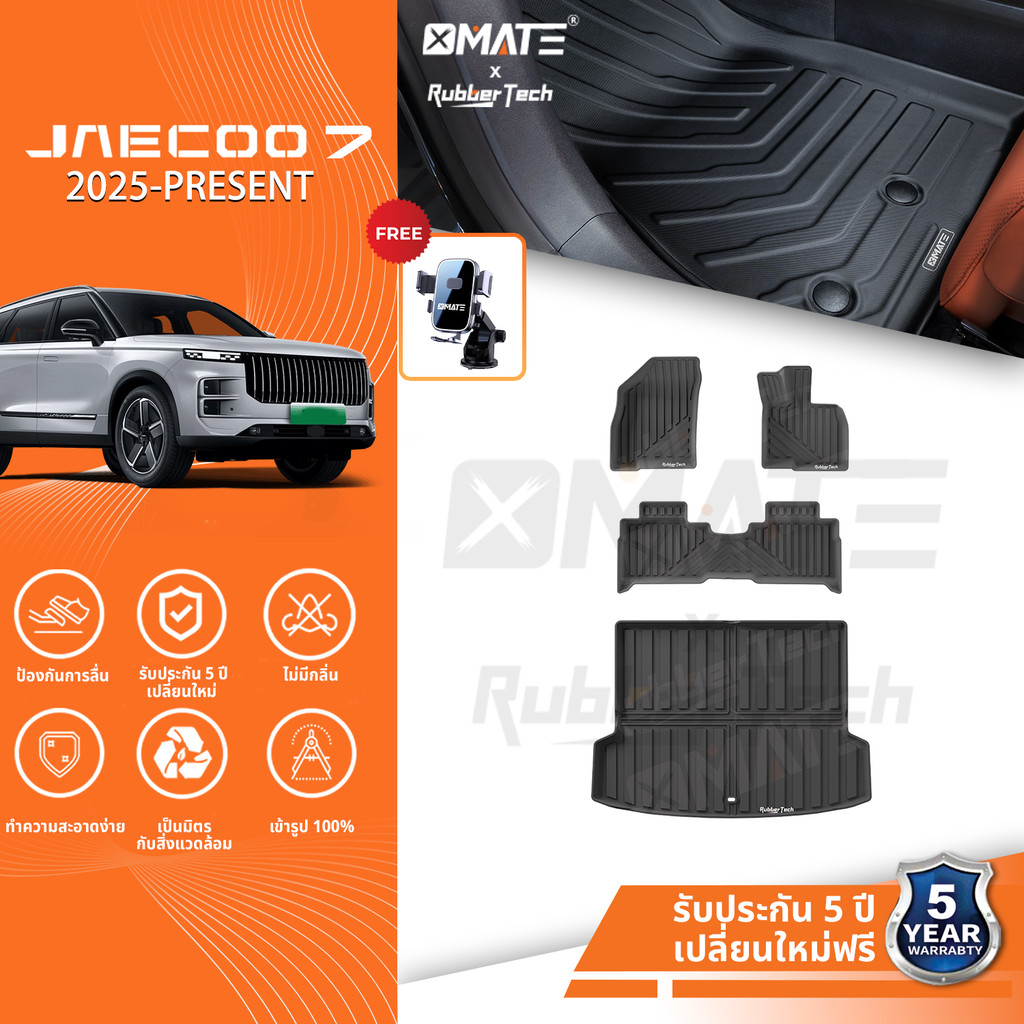 XMATE พรมปูพื้นรถยนต์ รุ่น JAECOO 7 ปี 2024 - 2025 พรมปูพื้นรถยนต์ 3D วัสดุ TPE