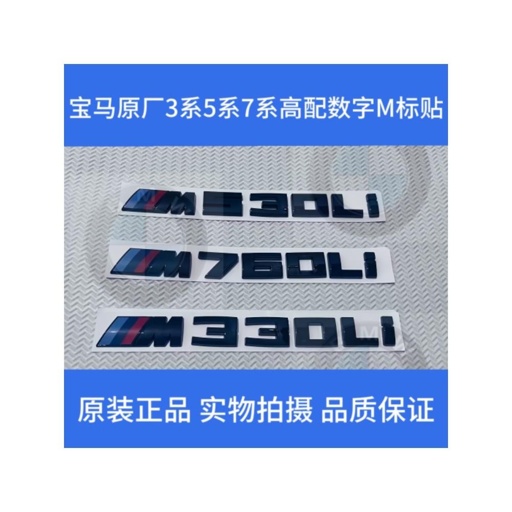 สไตล์ร้อนแรงเหมาะสําหรับ BMW 3 Series 5 Series 7 Series M330li M530li M760li Wordmark อัพเกรด Blacke