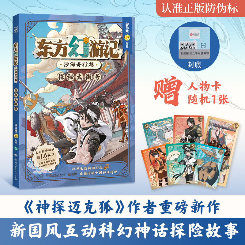 Oriental Fantasy Journey · Shahai Qiixing Chapter สํารวจ Taiwei No.